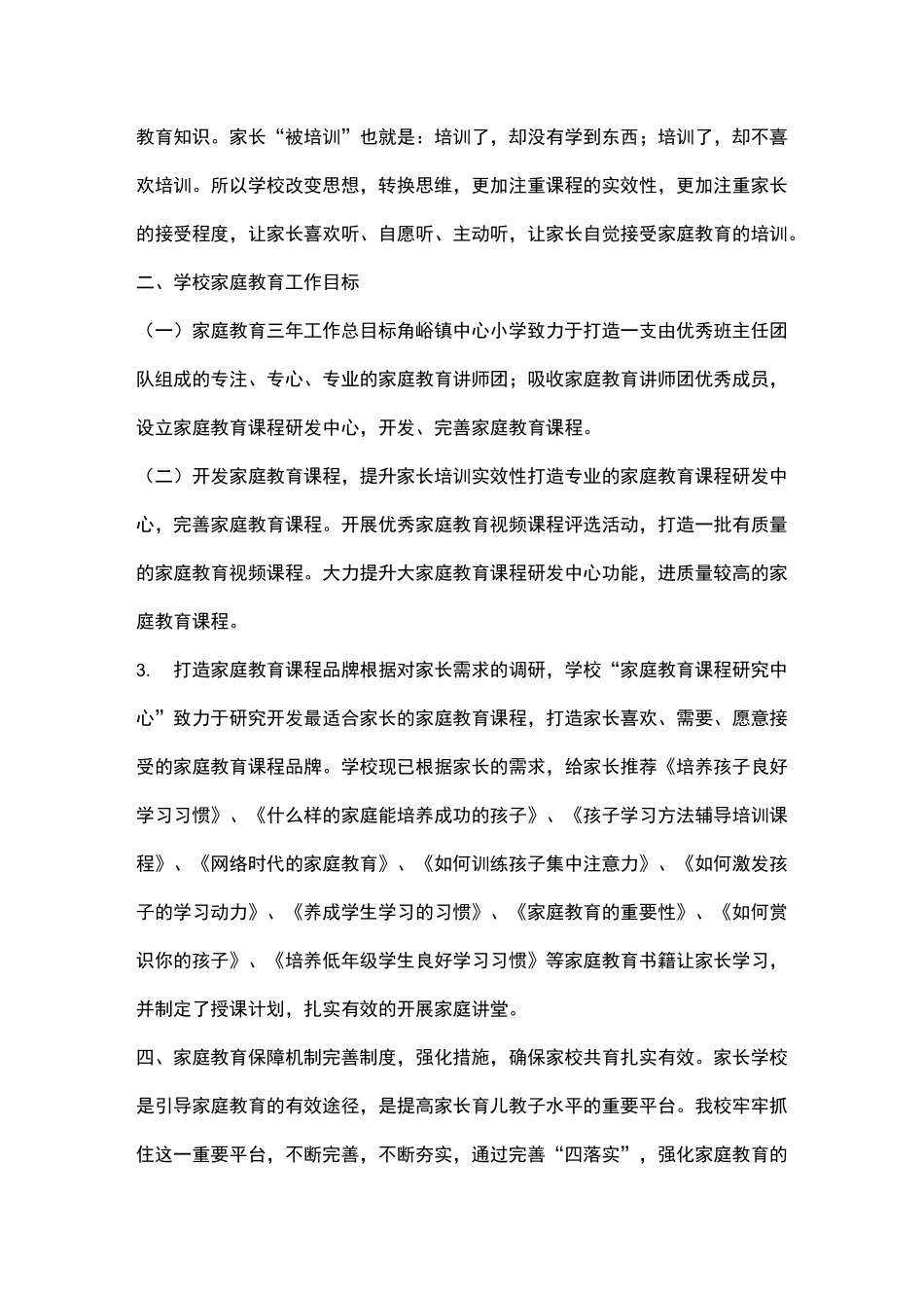 小学家庭教育方案_第3页