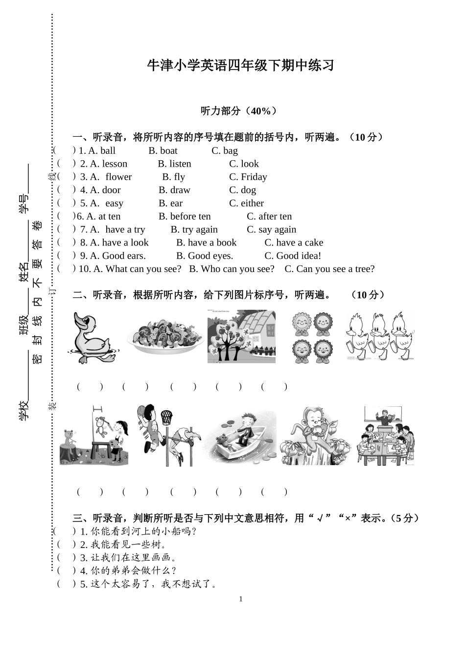 [牛津中小学英语网]四年级下英语期中练习_第1页