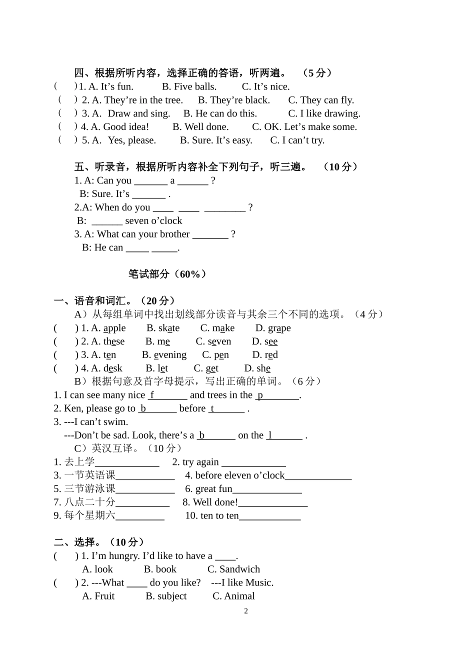 [牛津中小学英语网]四年级下英语期中练习_第2页
