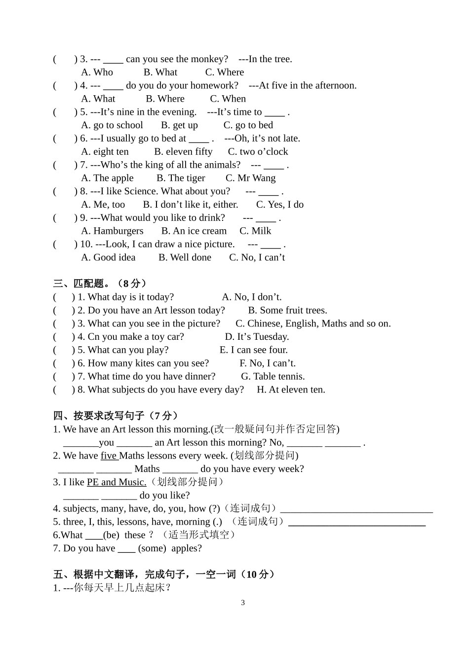 [牛津中小学英语网]四年级下英语期中练习_第3页