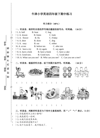 [牛津中小学英语网]四年级下英语期中练习