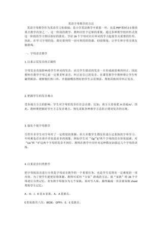 英语字母教学的方法