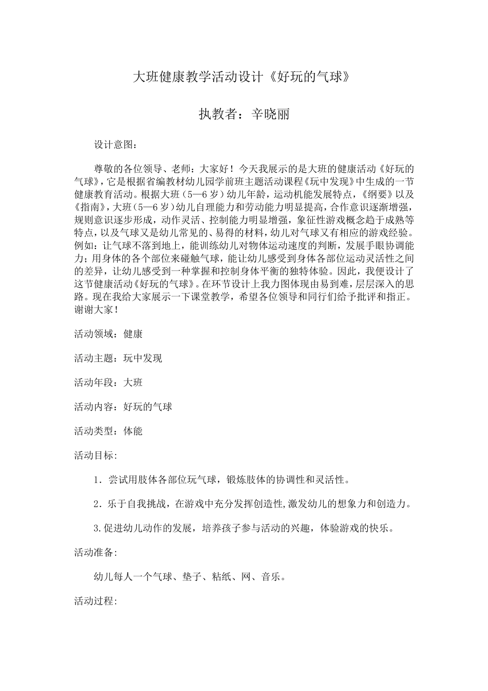 好玩的气球教案1_第1页