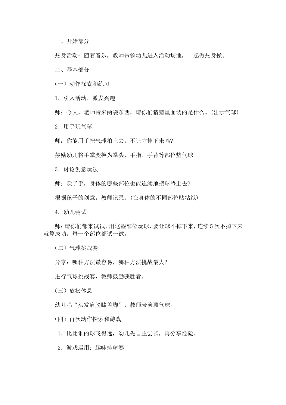 好玩的气球教案1_第2页