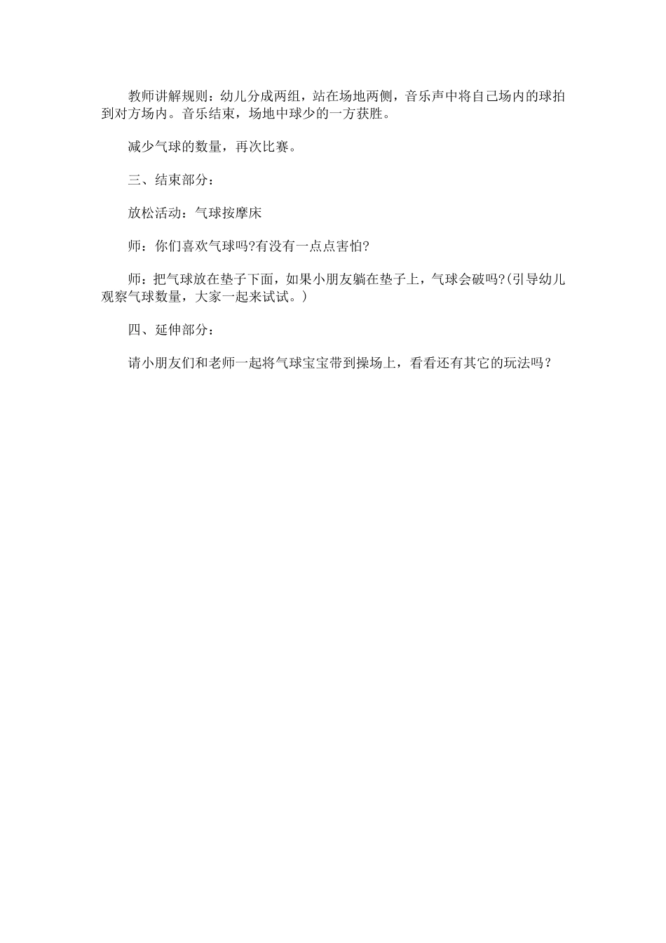好玩的气球教案1_第3页