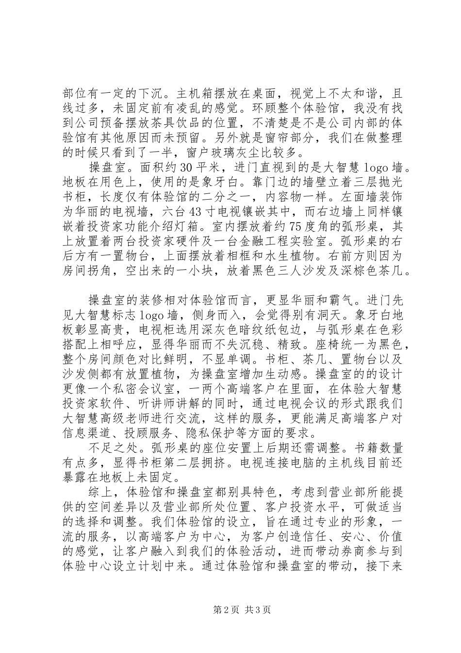 体验店参观感想范文合集_第2页