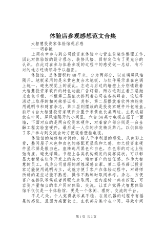 体验店参观感想范文合集