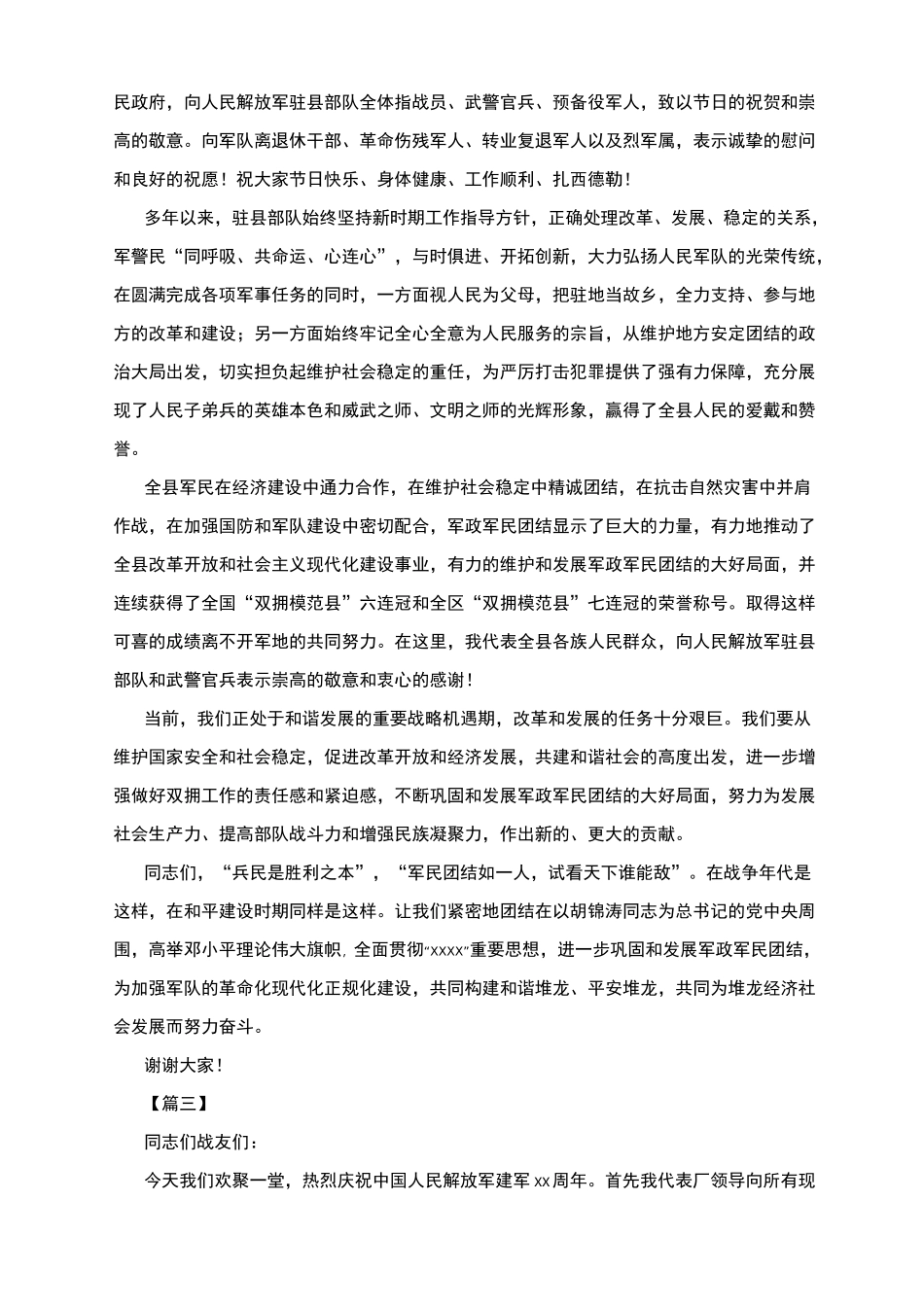 八一建军节讲话稿_第2页