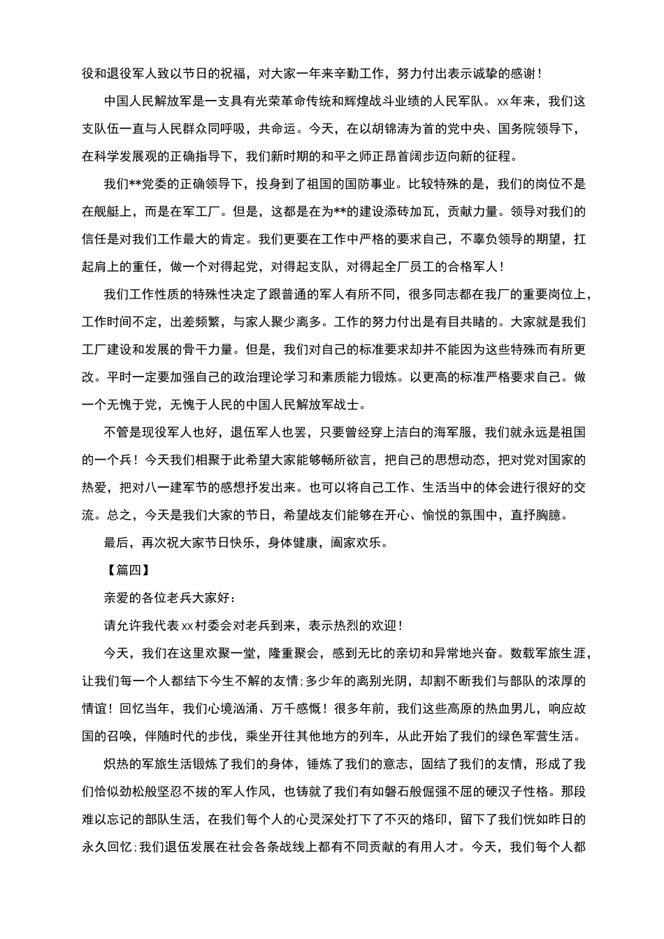 八一建军节讲话稿_第3页