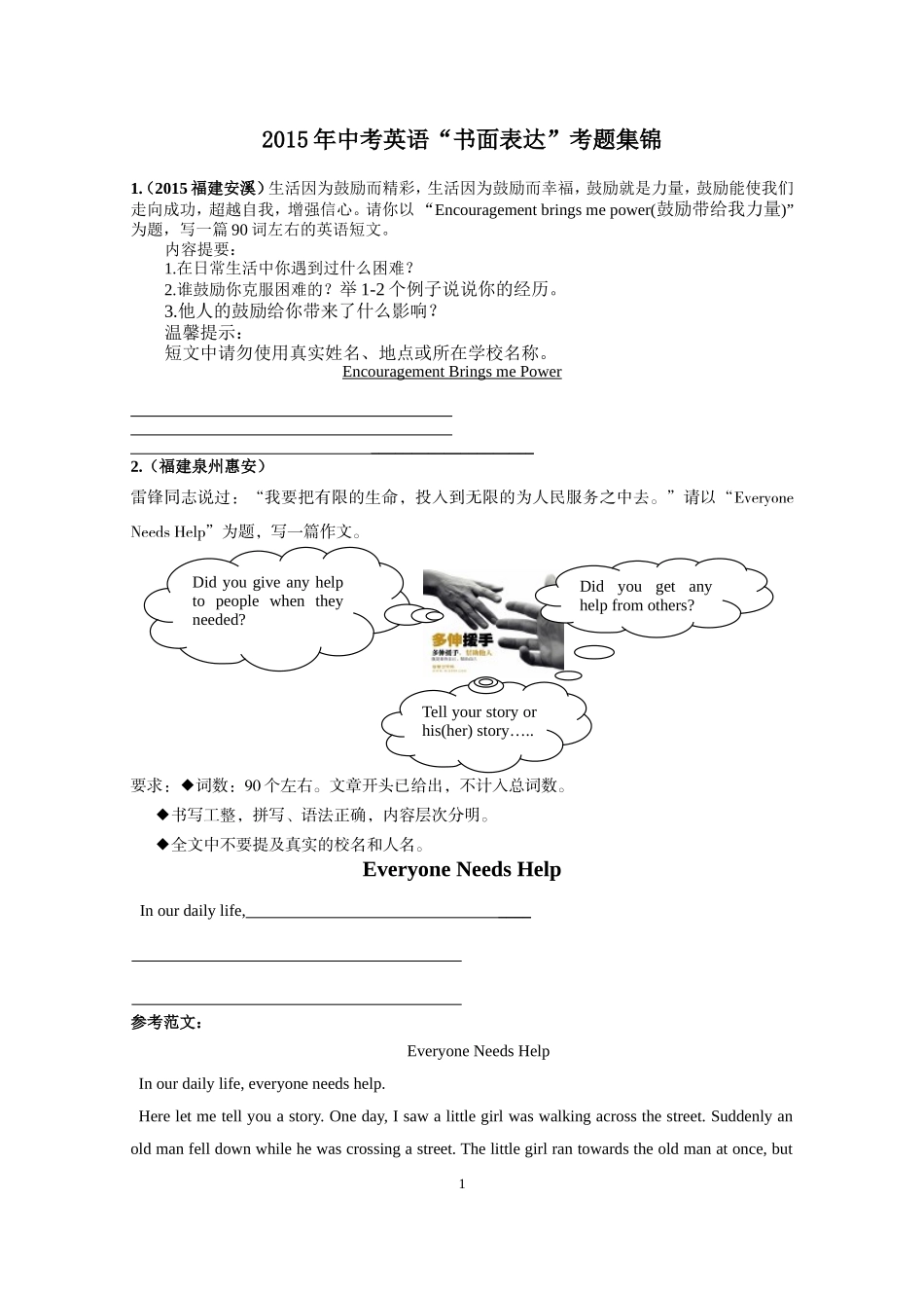 “书面表达”考题集锦_第1页