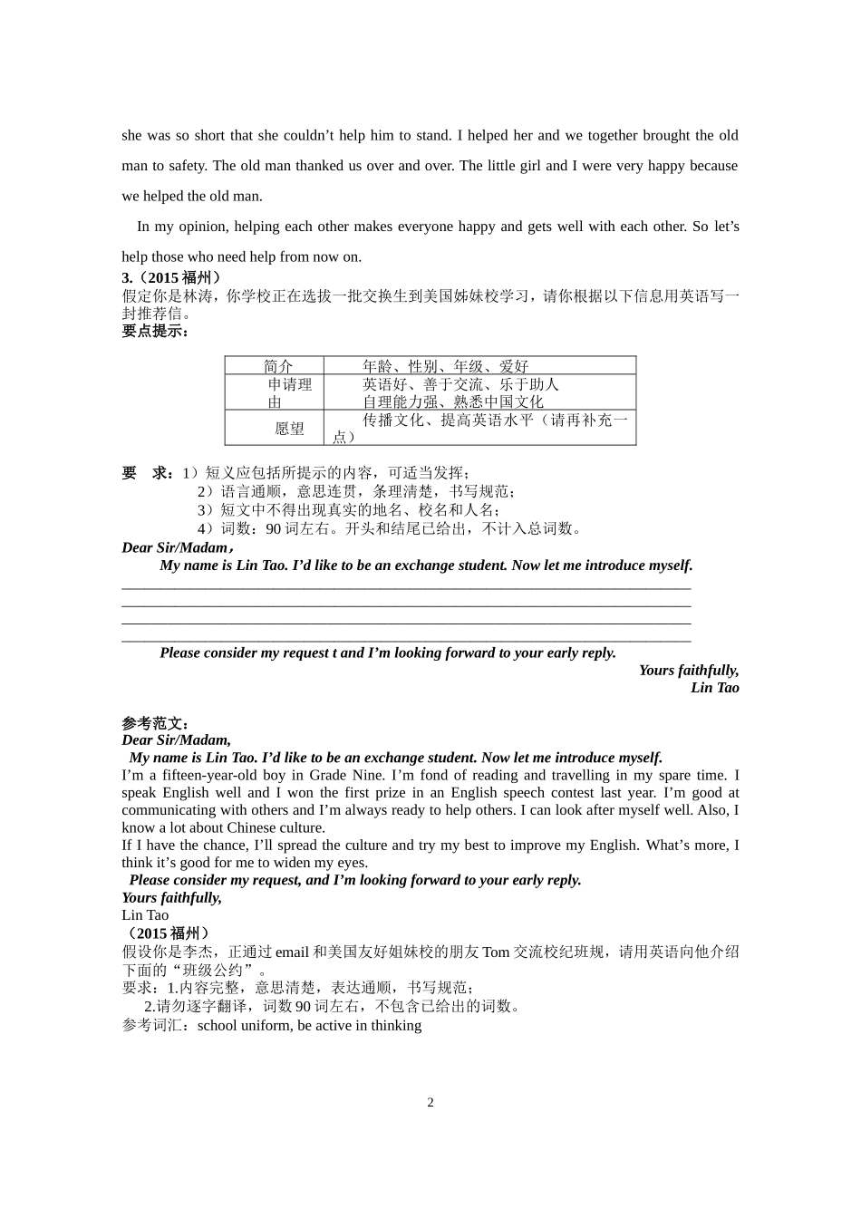 “书面表达”考题集锦_第2页