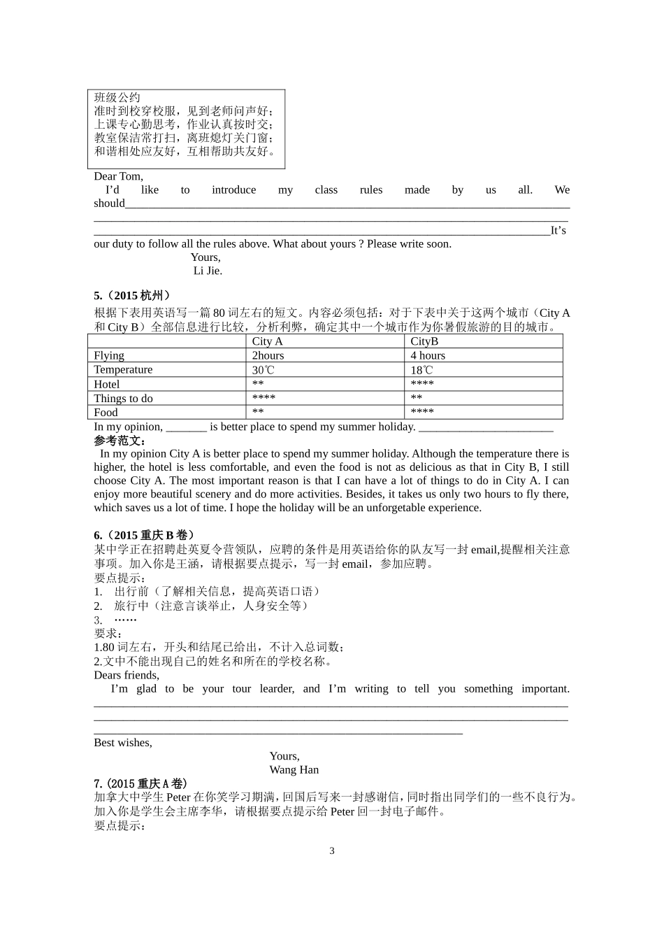 “书面表达”考题集锦_第3页