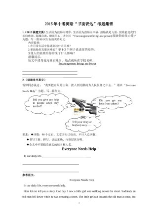 “书面表达”考题集锦