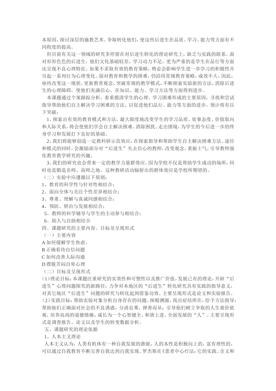 《后进生转化的心理研究》开题报告_第2页