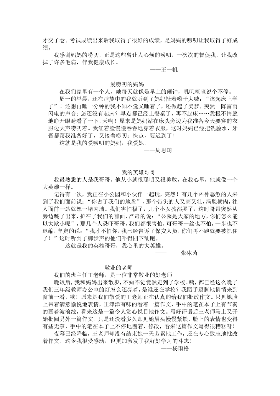 上我熟悉的人的一件事_第2页