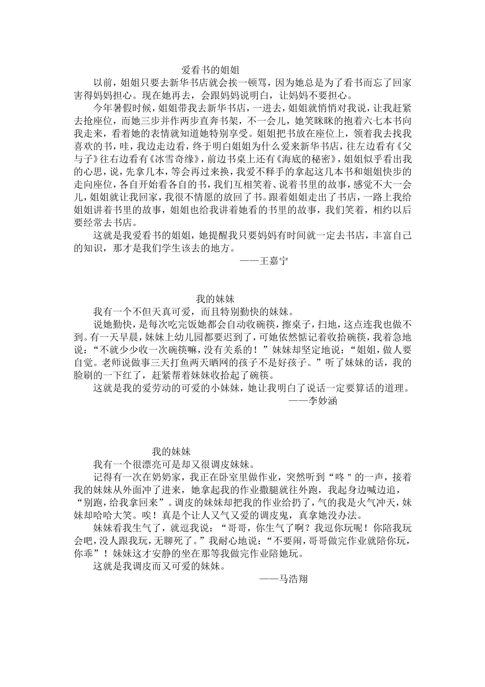 上我熟悉的人的一件事_第3页