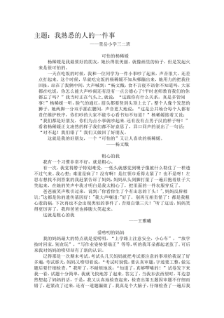 上我熟悉的人的一件事
