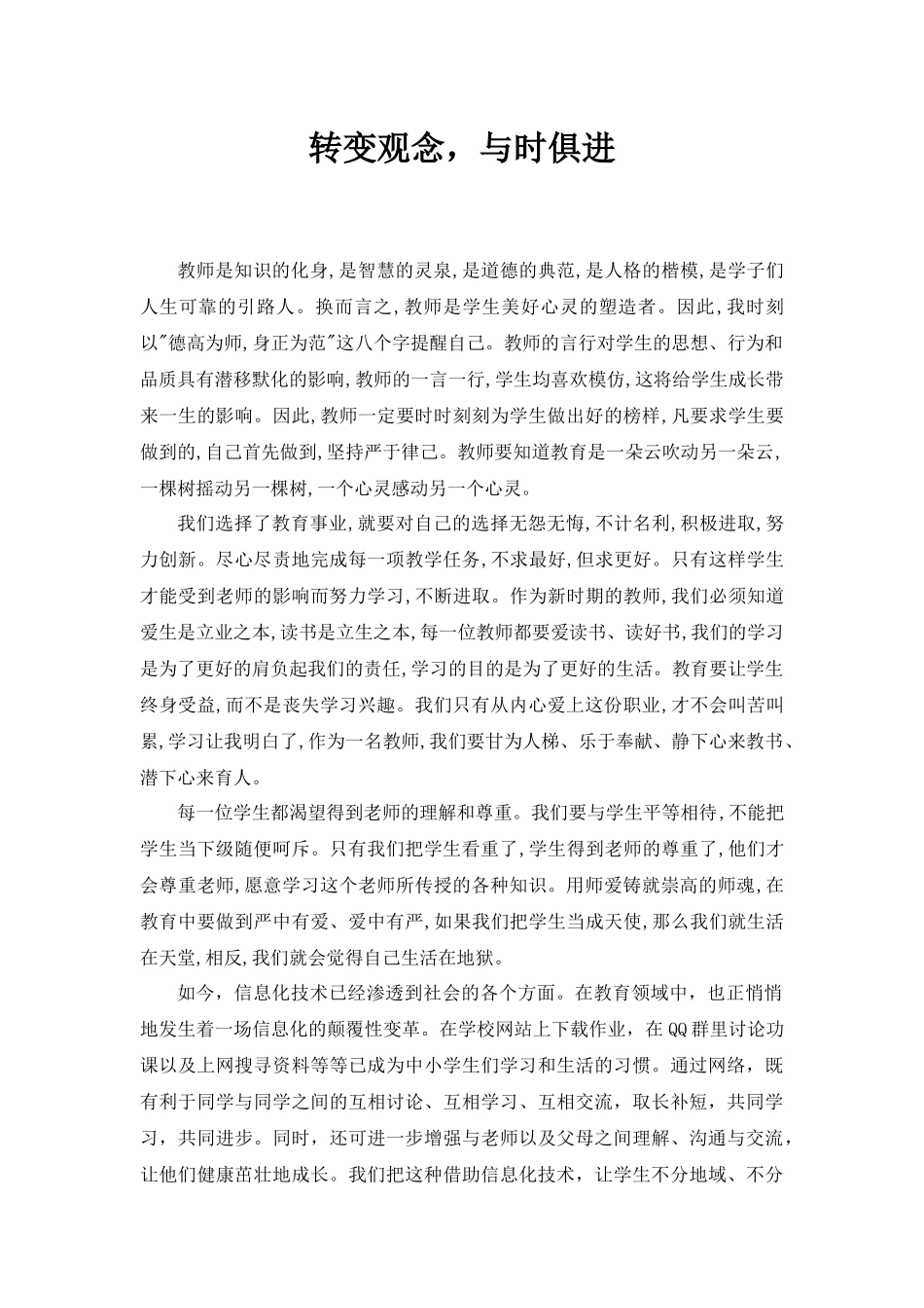转变观念，与时俱进_第1页