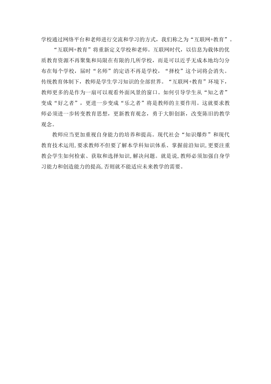 转变观念，与时俱进_第2页