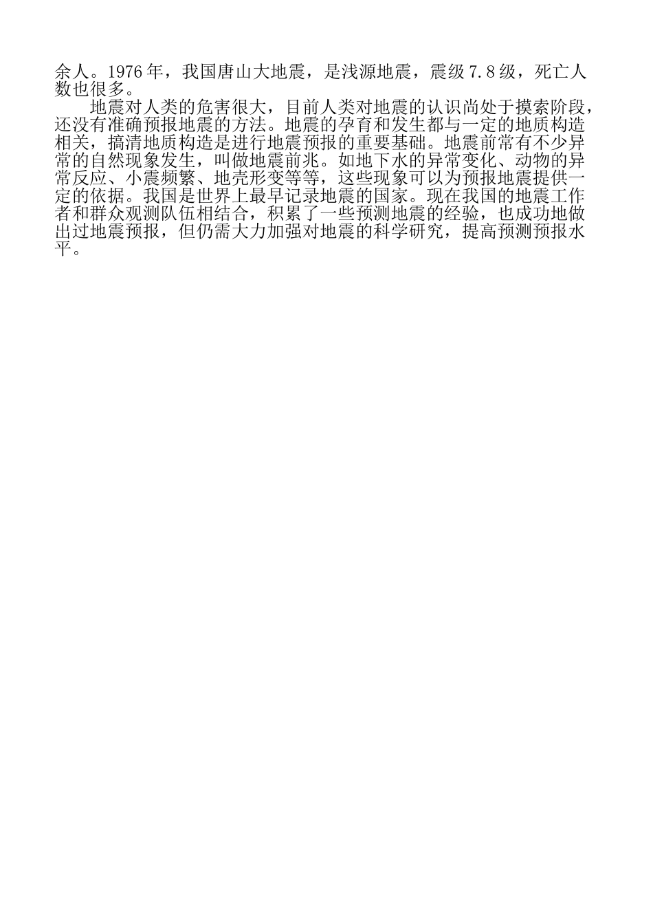 扩展资料地震_第2页