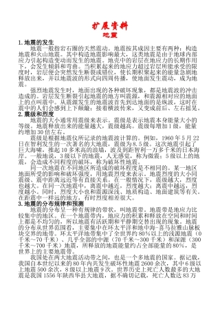 扩展资料地震