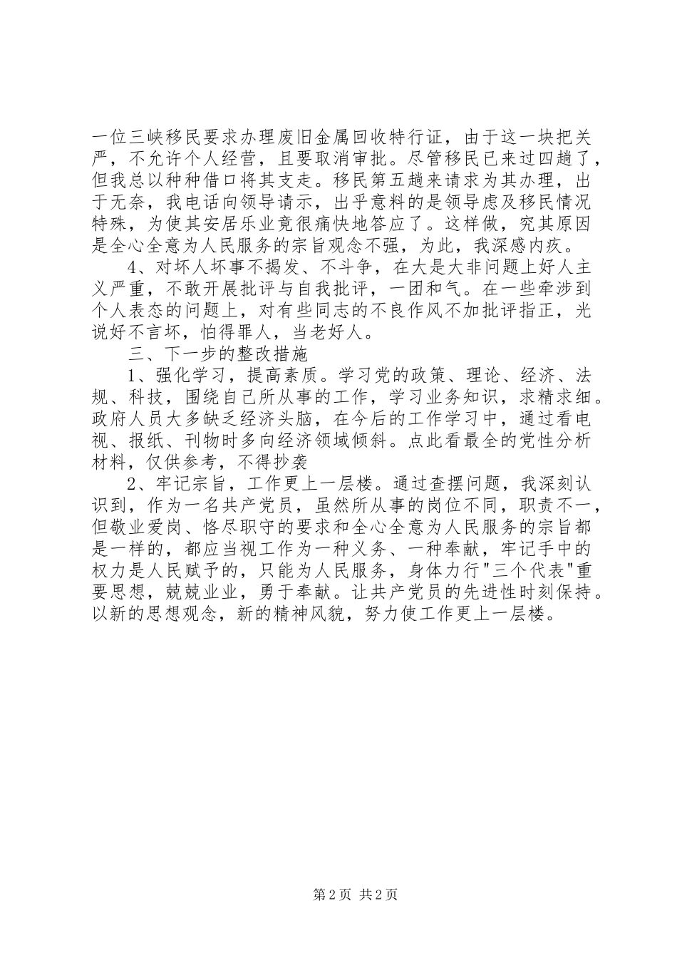 “艰苦奋斗廉洁从政”教育心得体会_第2页