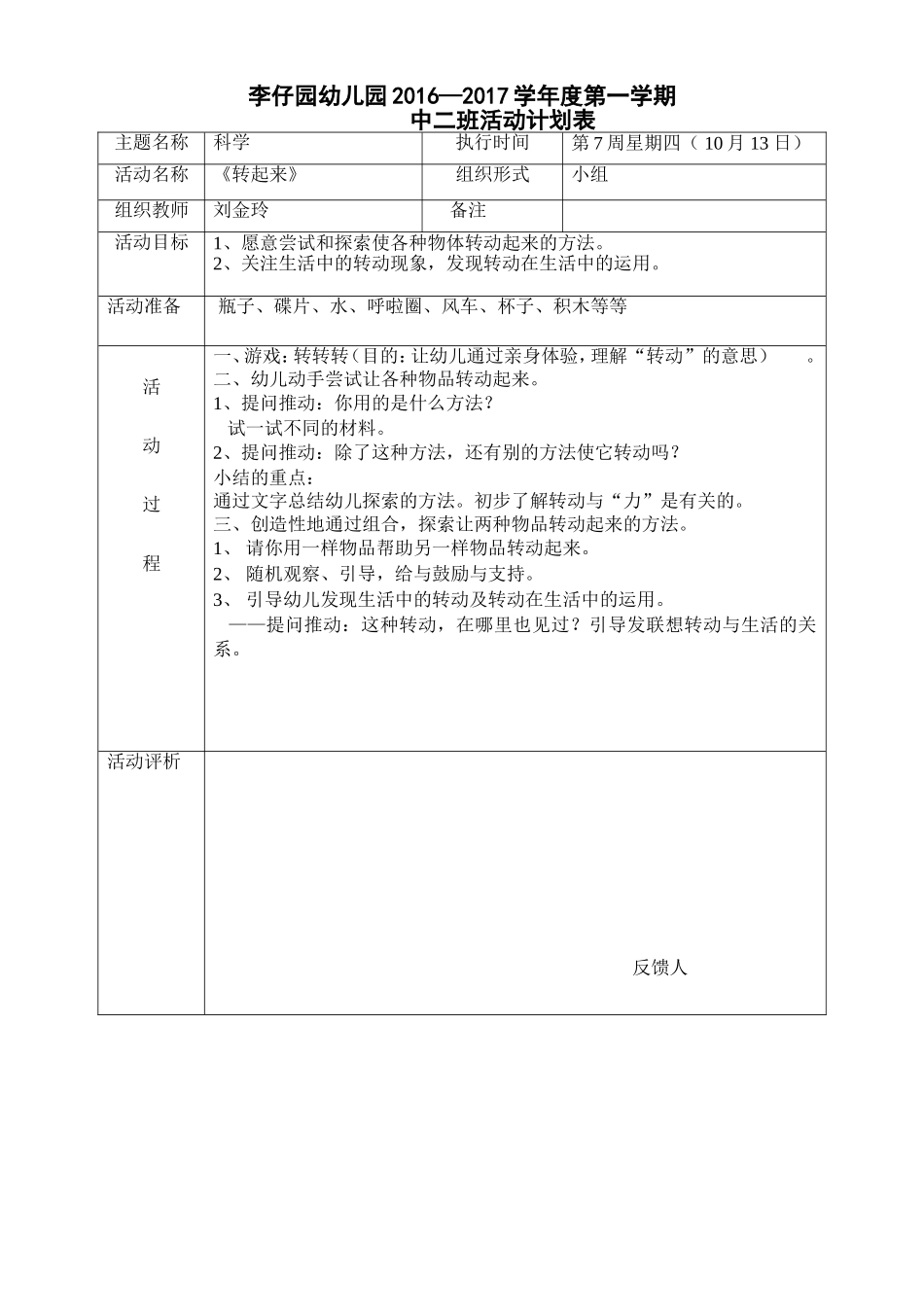 中二《科学：转起来》_第1页