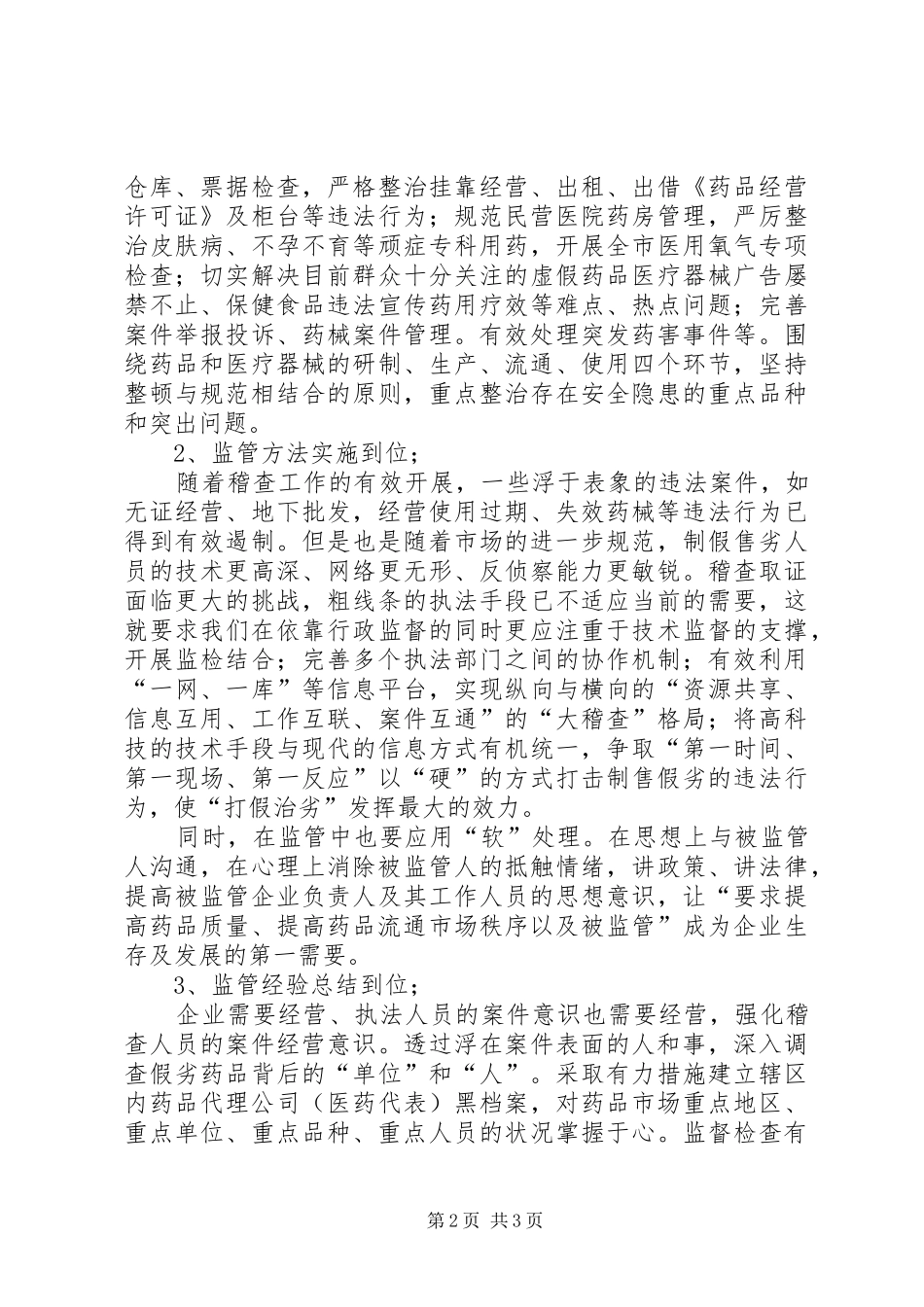 药监稽查学习党的十七大精神心得体会_第2页