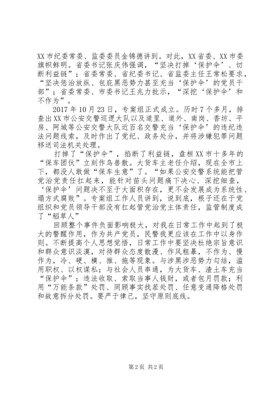 哈尔滨“疯狂大货车”自查剖析心得_第2页