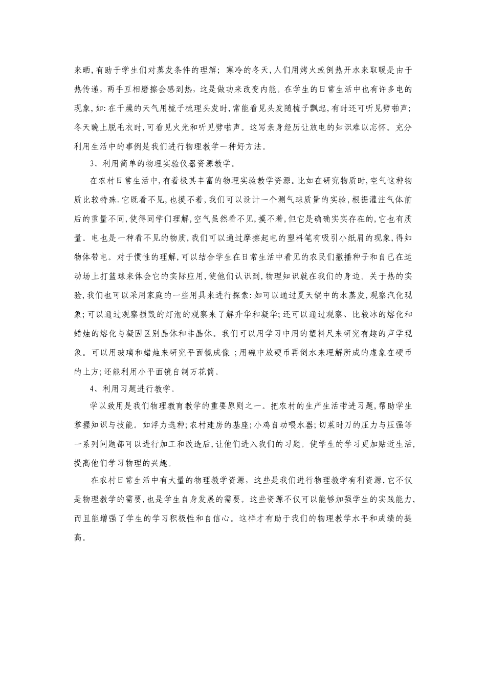 浅谈农村的初中物理教学_第2页