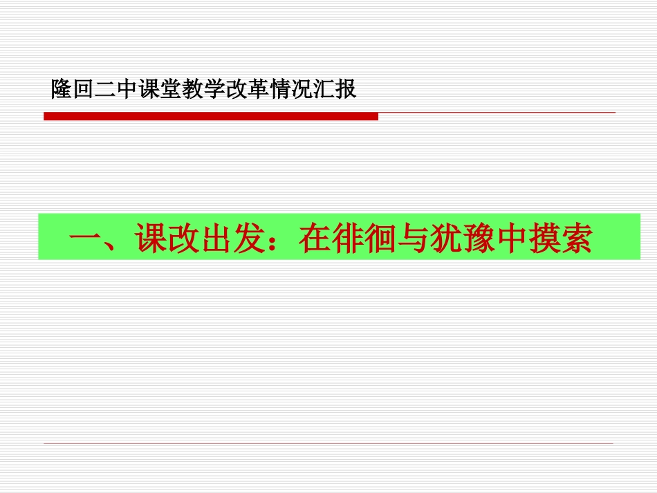 课改，让师生共享人生出彩的机会_第2页
