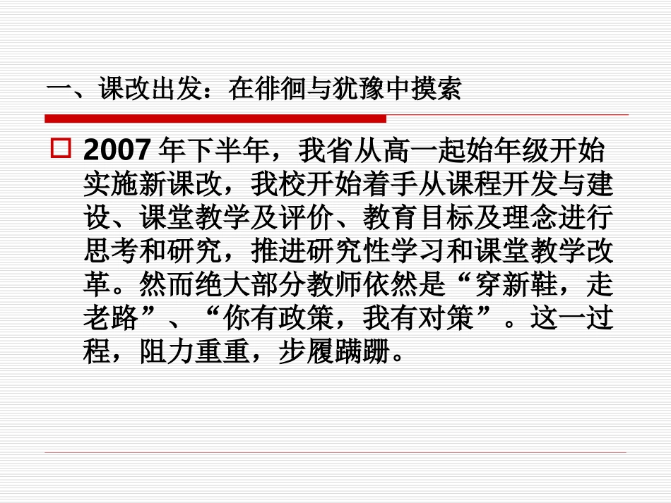 课改，让师生共享人生出彩的机会_第3页