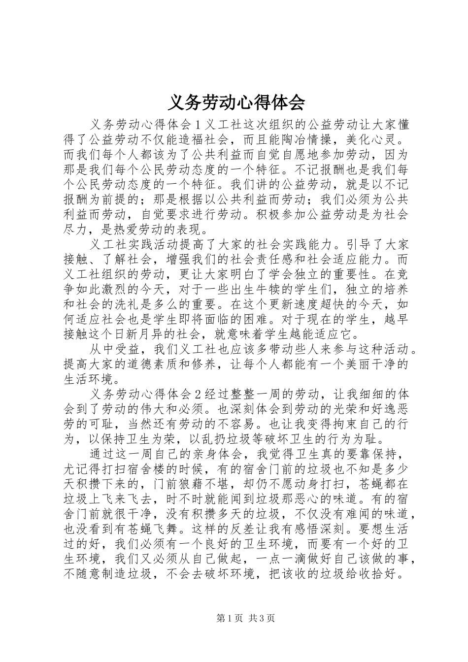 义务劳动心得体会_第1页