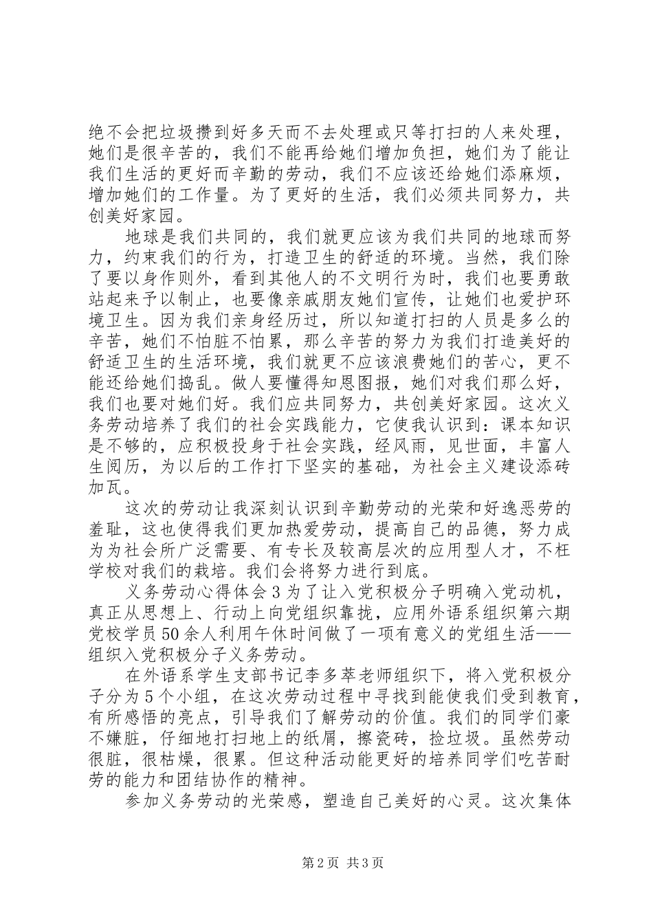 义务劳动心得体会_第2页