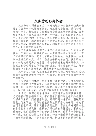 义务劳动心得体会