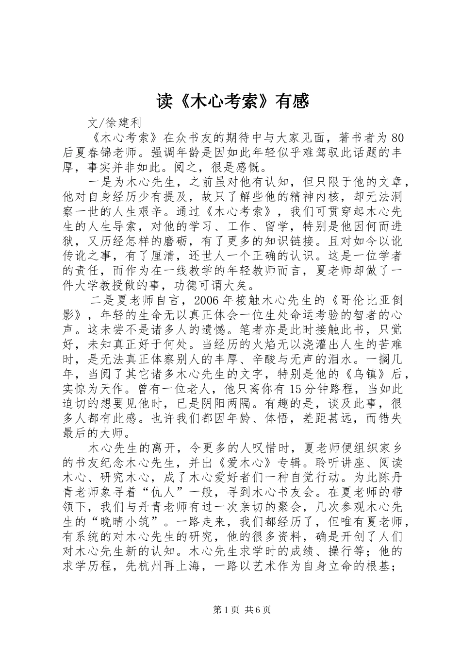 读《木心考索》有感_第1页