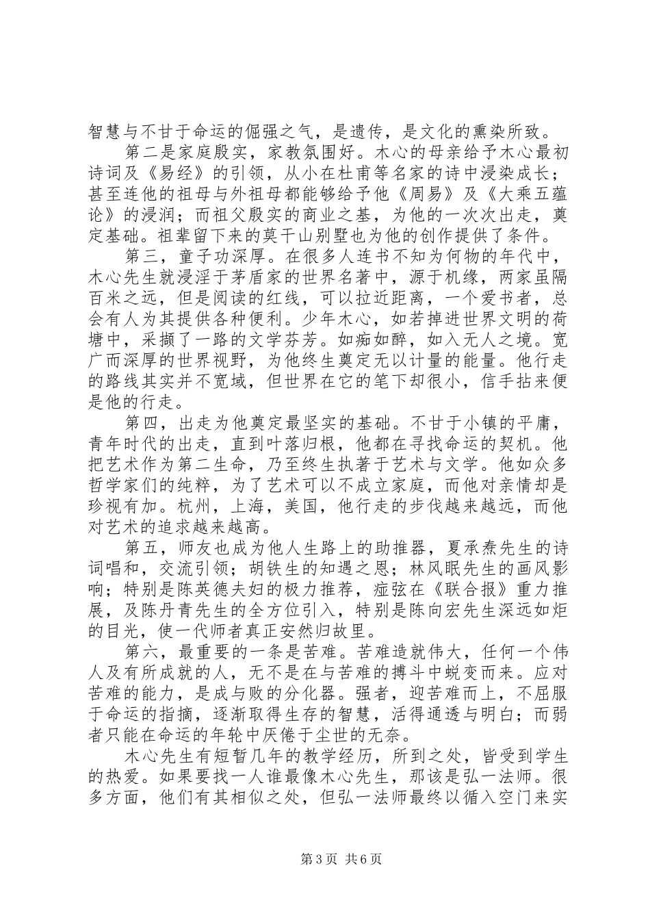 读《木心考索》有感_第3页