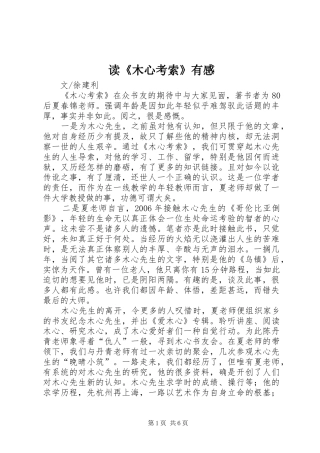 读《木心考索》有感