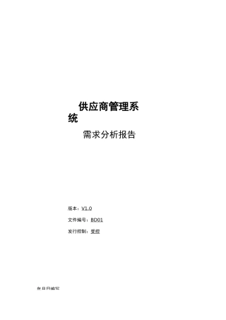 供应商管理系统