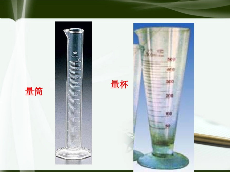 测量物质的密度(正式）_第3页