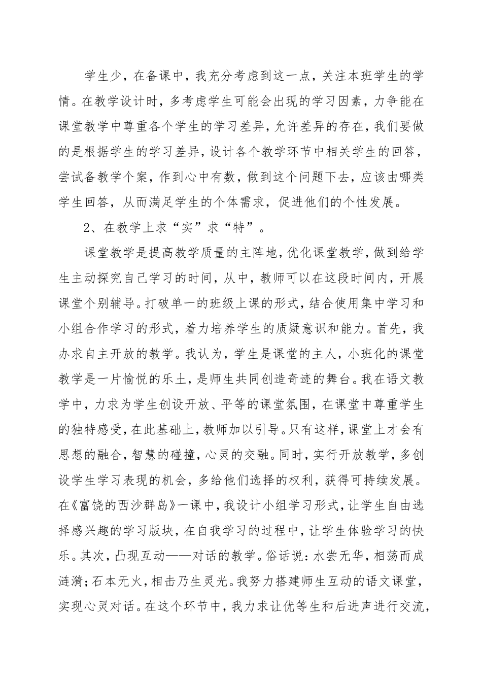 小班化有效教学策略的研究_第2页