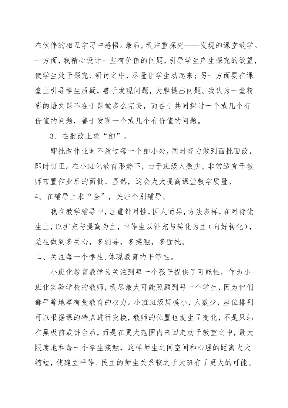 小班化有效教学策略的研究_第3页