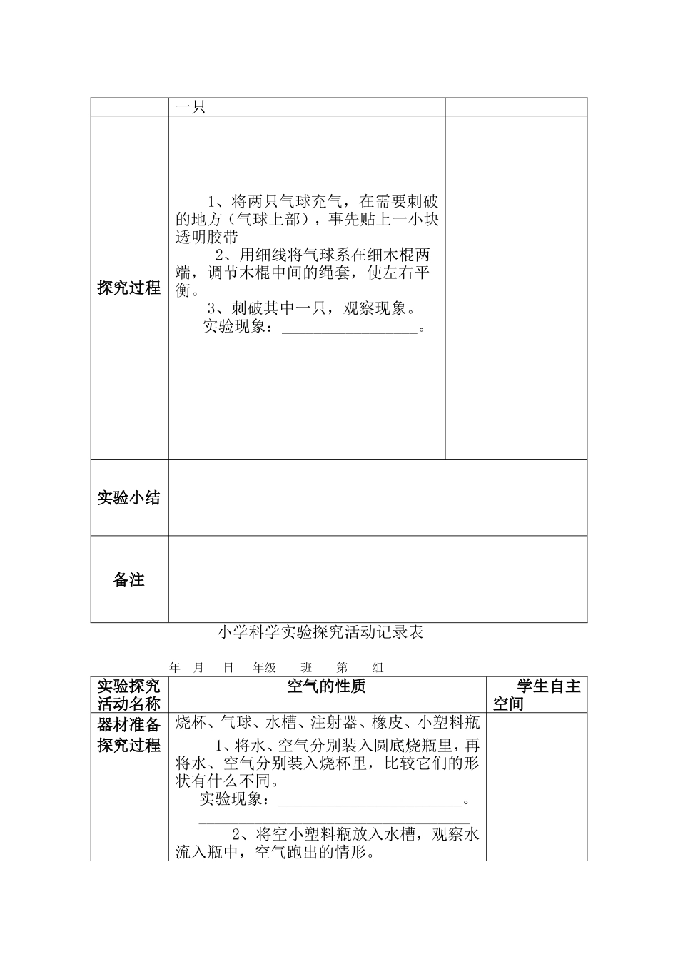 第一单元我们周围的空气-学生_第2页