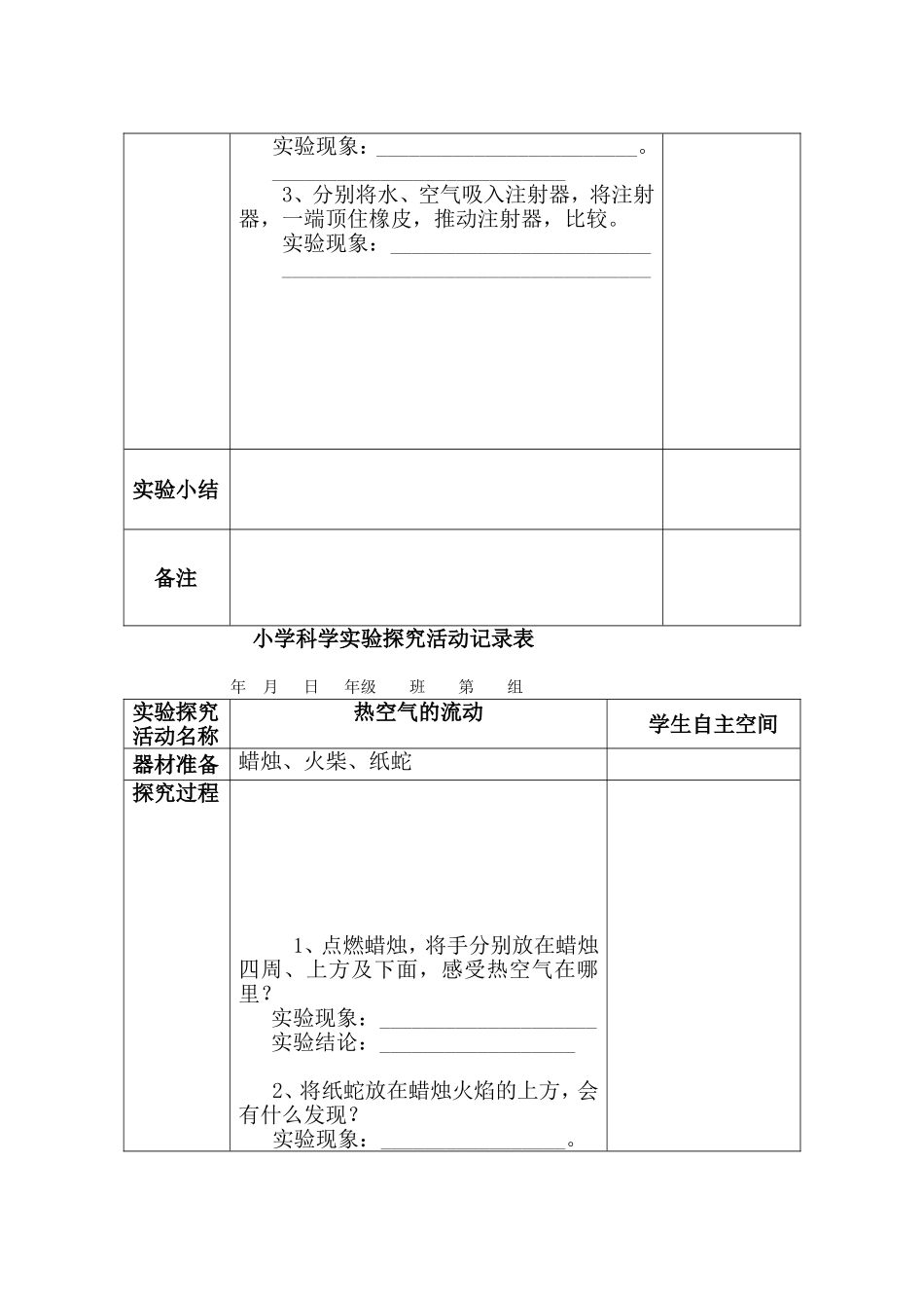 第一单元我们周围的空气-学生_第3页