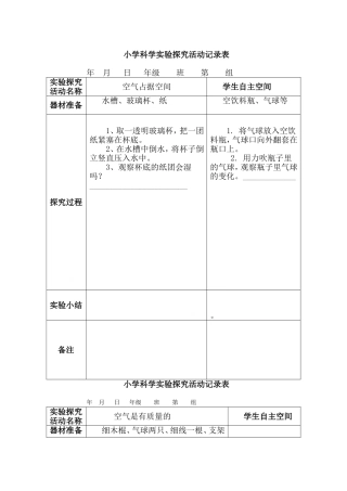 第一单元我们周围的空气-学生