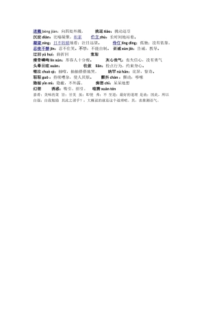 第四单元听写
