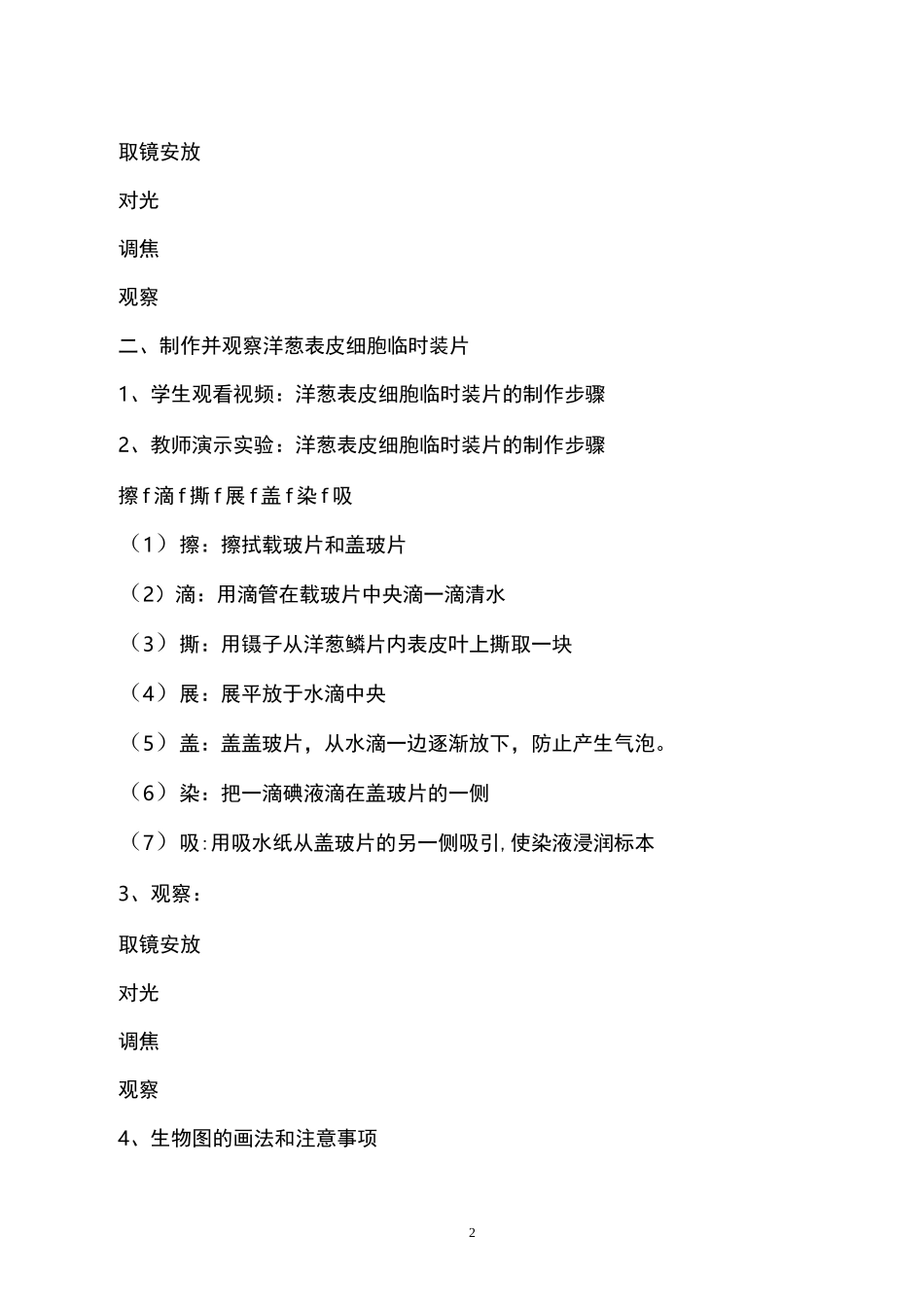 制作并观察洋葱表皮细胞临时装片_第2页