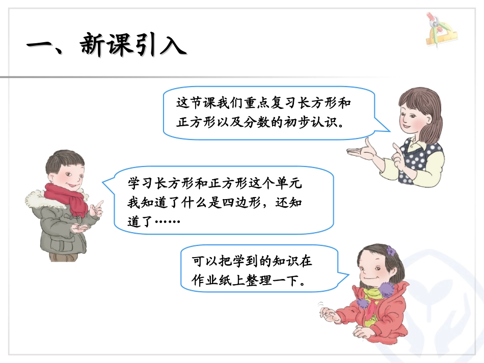 长方形和正方形、分数_第2页