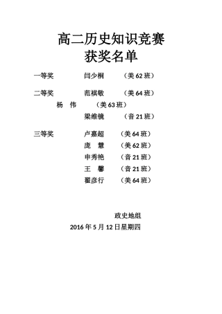高二历史知识竞赛