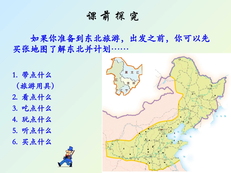 中国东北农业的可持续发展_第3页